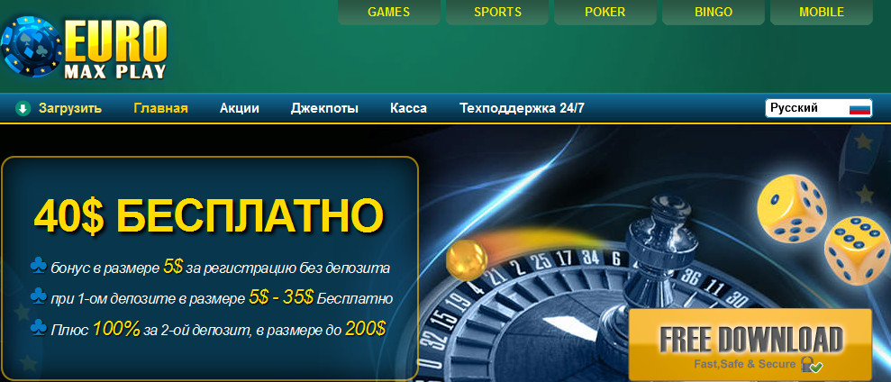 Бесплатный бонус в казино ЕвроМаксПлей